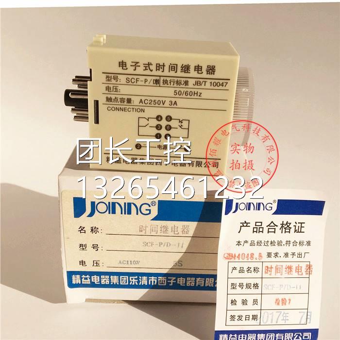 询价全新优质西子牌 SCF-P/D11断电延时时间继电器AC110V AC220V