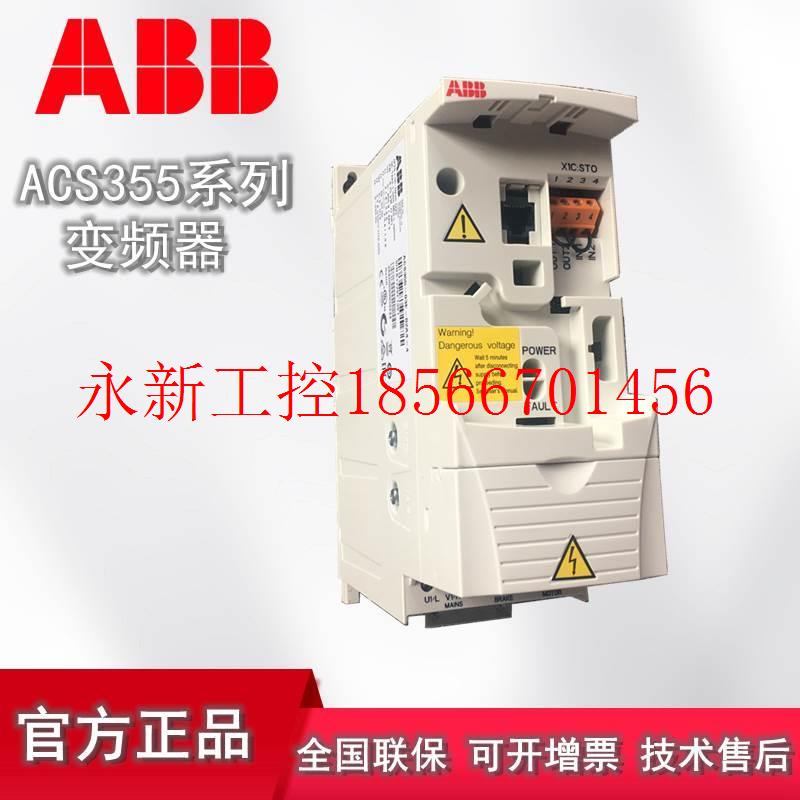 议价ABBABB变频器 ACS355-503E-17A6-2 4W 3 5. 31AK0 7.5 11W￥