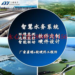 议价定制开发工业物联网云平台 智慧水务系统 环境远程监测 远￥