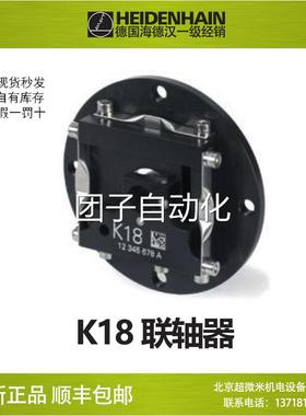 海德汉 K18联轴器 HEIDENHAIN Coupling ID202227-01现货包邮询价