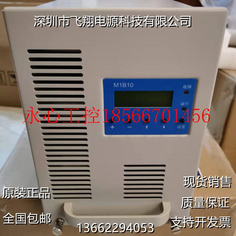 议价厂家销售M1B10电力智能高频开关直流电源充电模块￥
