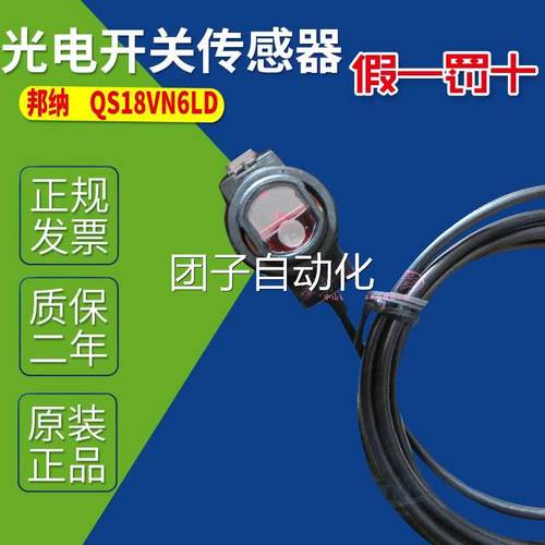 美国邦纳BANNER光电传感器QS18VN6LD 激光小光电型 DC24V 输出询