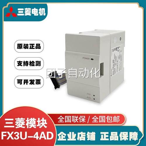 全新原装三菱模块FX3U-4AD DA 2HC 16CCL-M 1PG 64CCL 4LC PSU-5V