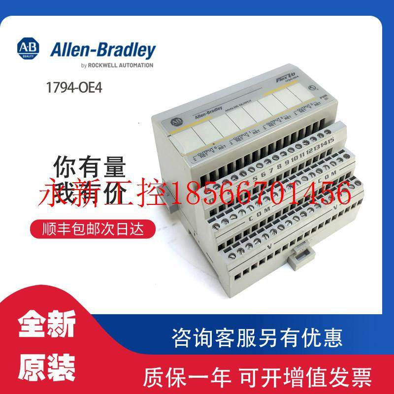 议价AB 1794-OE4 罗克韦尔全新原装PLC模块可议价现货顺丰￥