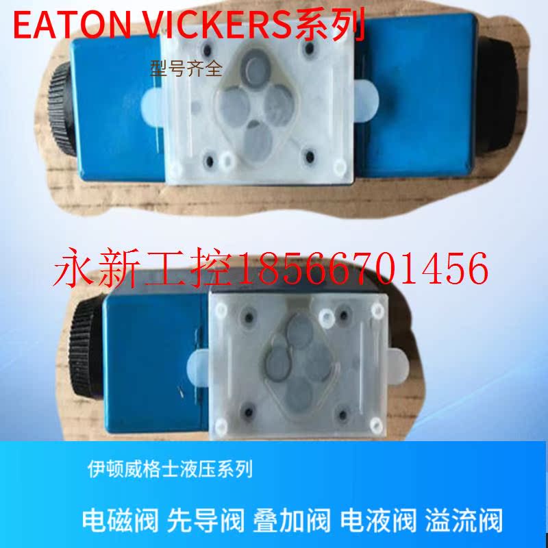 议价DG4V-3-2C-M-U-H5-60 EATON VICKERS单向阀  EATON VIC￥