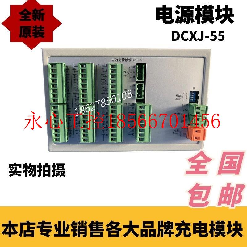 议价通合电池巡检 DCXJ-55全新原装销售及包邮DCXJ-55￥