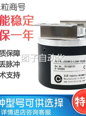 EC50W15-L5AR-2048 宜科空心编码器15MM内孔1000 2000 1024 600询