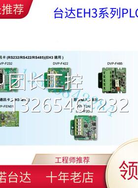 询价全新原装正品台达EH3系列扩充卡 DVP-F2AD DVP-F2DA询价