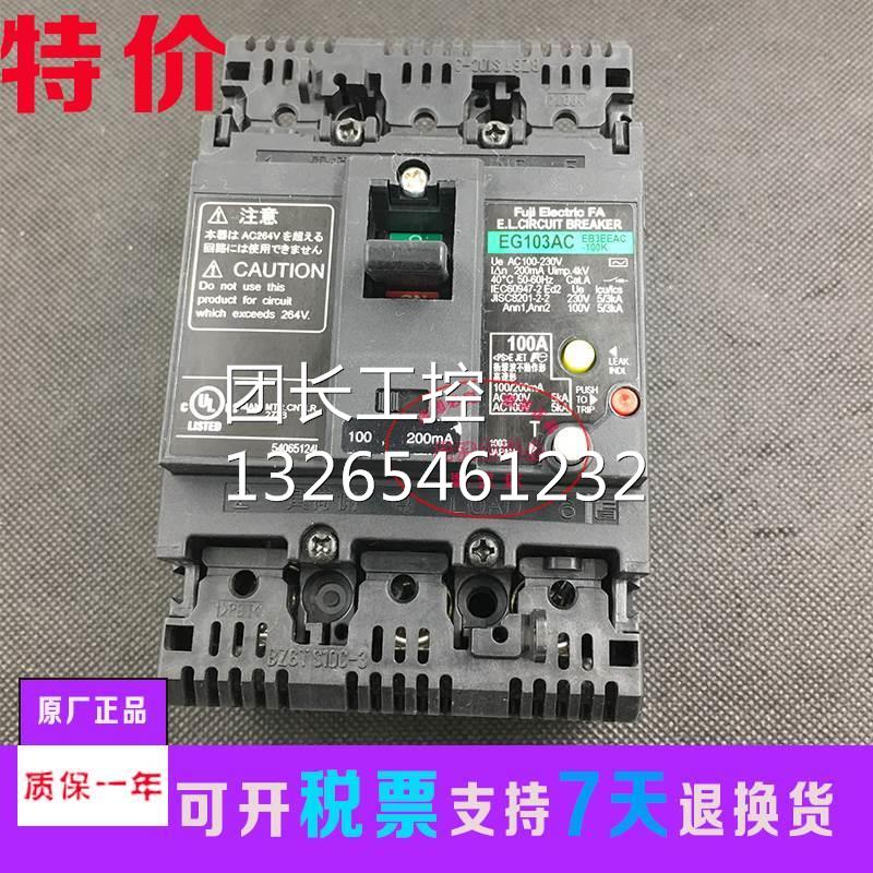 原装正品 富士漏电断路器 EG103AC 3P 50A 75A 60A 100A询价