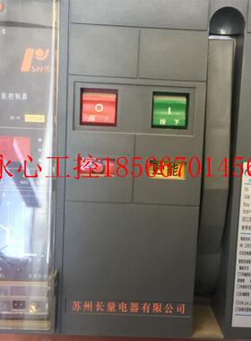 议价全新苏州长量电器 CLSW2-2000/3P 1600A万能式断路器 抽原￥