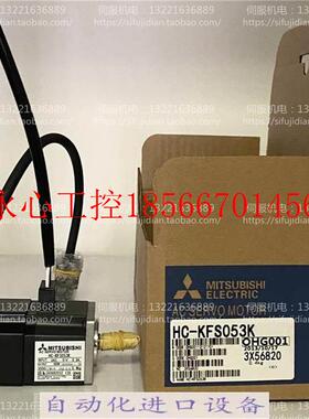 议价全新三菱伺服电机 HC-KFS053 KFS053K KFS053B 全新原装 原￥