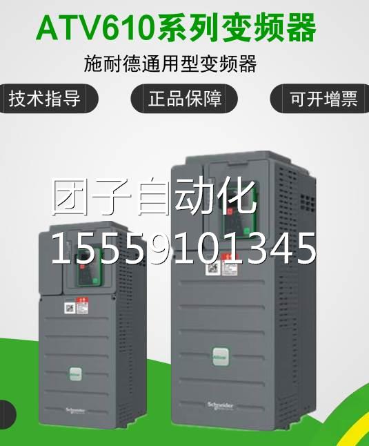 施耐德变频ATV61器0D1代1N4，替ATV61FD11HN4Z，只售正品询价