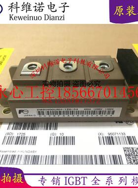 议价全新现货2MBI400U4H-120-50 2MBI400U4H-120-55 2MBI400U4H￥