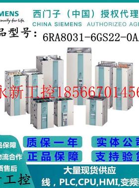 议价6RA80直流调速器575V 72KW 6RA8031-6GS22-0AA0/OAAO现￥