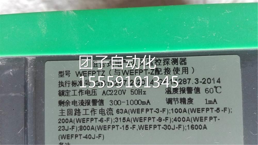 WEFPTZ组合式电气火灾