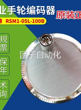 RSM1-05L-100B 长春荣德工业手轮编码器 RSM1-05L-100B询价
