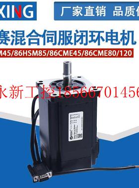 议价深圳雷赛混合伺服闭环电机 86HSM45/86HSM85/86CME45/8￥