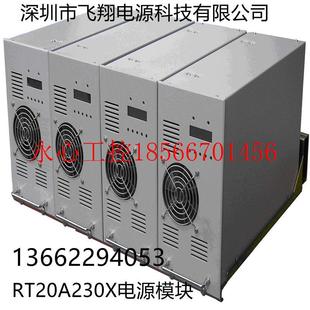 议价厂家销售RT20A230X电力智能高频开关直流电源充电模块整流￥