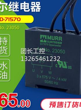 MURR D-71570继电器ART.NO.23050 德国MURR穆尔继电器模块 52000