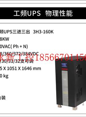 议价UPS电源3H3-160KVA 工频三进三出不间断机房监控应急备￥
