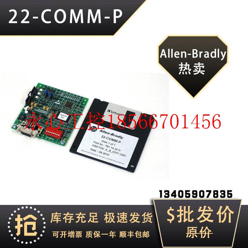 议价AB 22-COMM-P 罗克韦尔PLC模块全新原装现货顺丰包邮￥