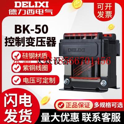 议价控制变压器BK-50VA 380v/220v/36v24v12v机床照明变压铜￥