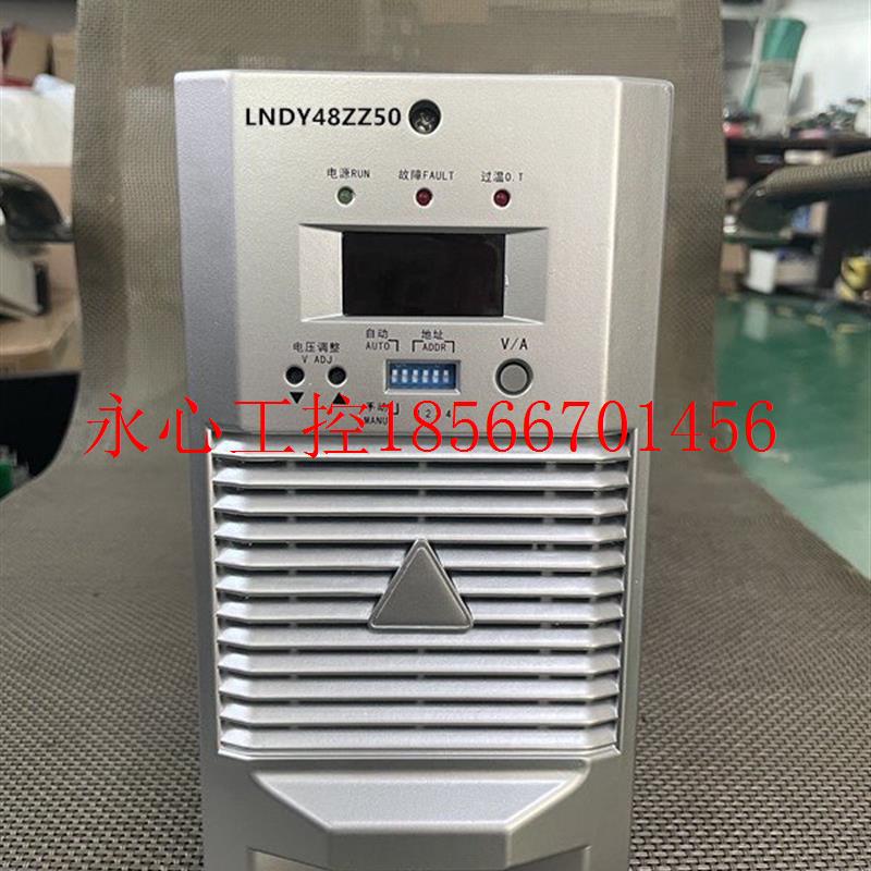 议价LNDY48ZZ50鲁能直流屏充电模块高频开关整流器全新原装销售￥