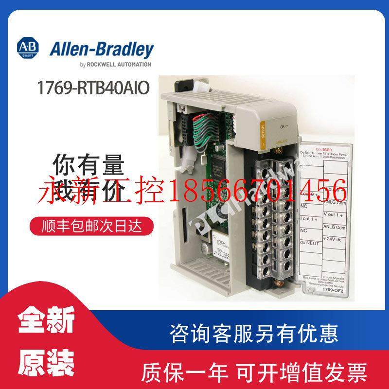 议价AB 1769-RTB40AIO 罗克韦尔全新原装PLC模块可议价现货￥