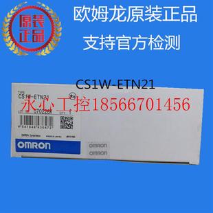 单元 ETHERNET CS1W ETN21 100%正￥ 议价欧姆龙 全新原装 CS系列