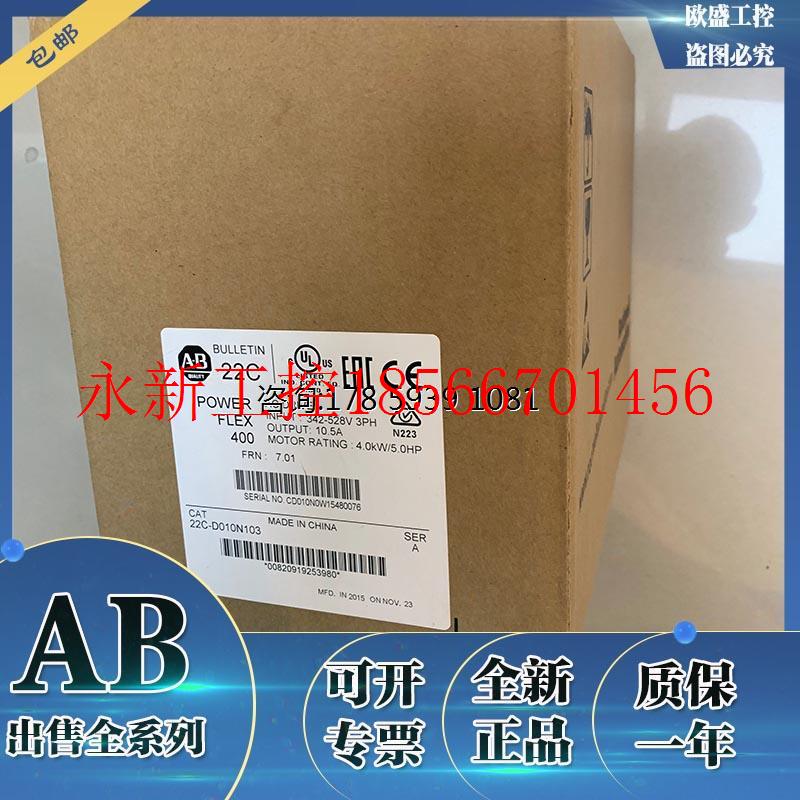 议价22C-D010N103 美国AB Powerflex400变频器 4KW 22CD010N103￥