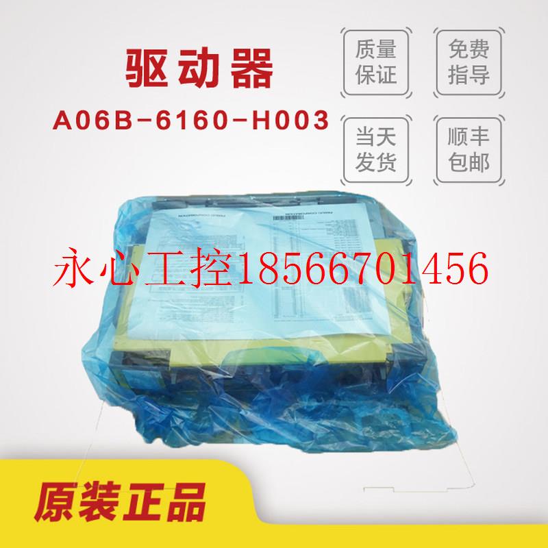 议价A06B-6160-H003  FANUC发那科全新原装正品功能完好大量 ￥