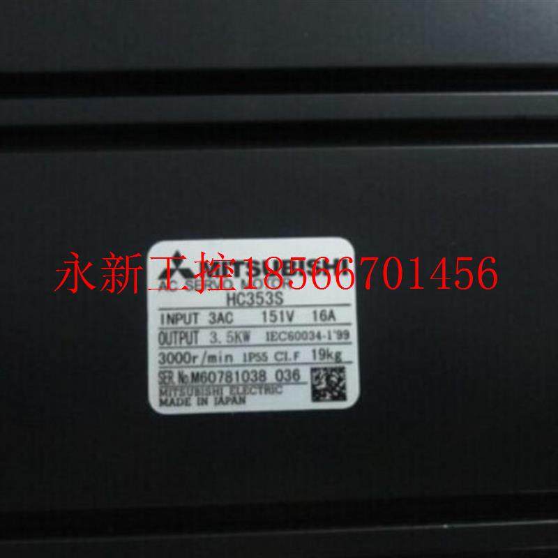 议价特价供应三菱数控电机 HC353S 全新原装 质保一年议价￥