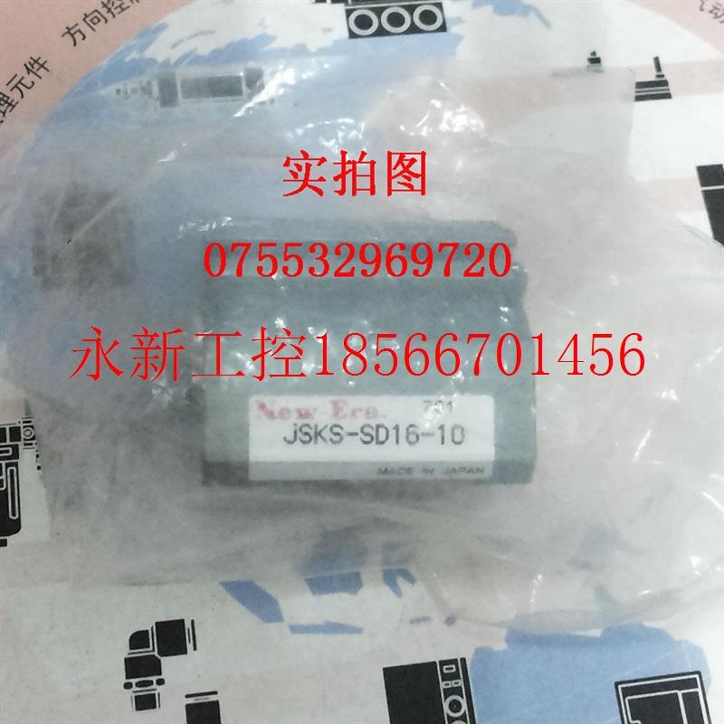 议价new-era新时代全新原装JSKS-SD16-10现货￥