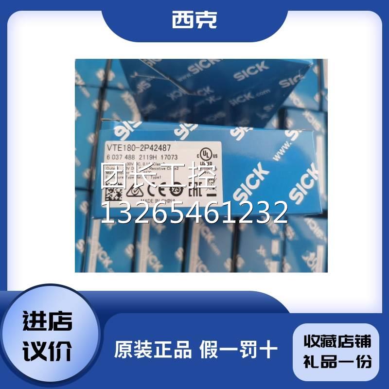 德国SICK西克光电开关6037488 VTE180-2P42487全新原装正品询价