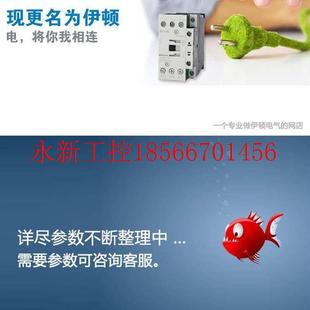 全新原￥ 议价伊顿穆勒 24V50HZ 直接在线启动器MSC