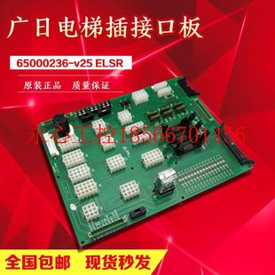 ELSR 現(xiàn)￥ V24 議價(jià)廣日電梯插接口板 v25 正品 65000236 廣日原裝