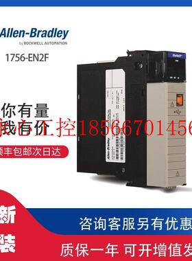 议价AB 1756-EN2F 罗克韦尔全新原装PLC模块可现货顺丰包邮现￥
