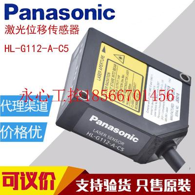 议价原装下激光位移传感器HL-G103-A-C5 HL-G112-A-C5 HL-G108-￥
