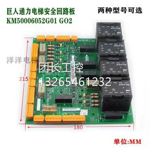 巨人通力电梯安全回路板KM50006052G01/G02/713160G01配件大全询