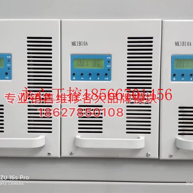 议价充电机模块供应MK1B10,MK1B10A充电模块L高频电源模块￥