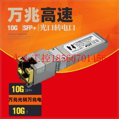 议价鸿章10光电转换SFP转RJ45万兆电口光转电t模块兼容MVXWiikr￥