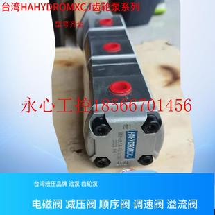 HAHYDROMXCJ台湾齿轮泵 正品 台湾HAHYDROMXC￥ T18B32 议价CJVP10