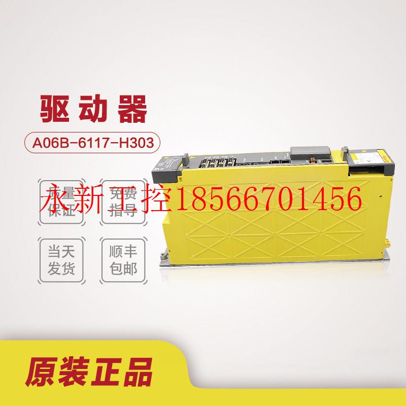 议价发那科原装伺服驱动器 A06B-6117-H303 H301 H302 出售￥
