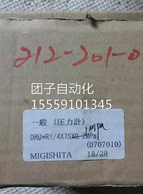 日本右精器MIGISHTA圧力计DRU*R1/4t×75&imes;下1 MPIa压力