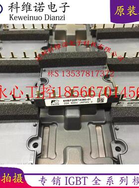 议价现货6MBP20RTA060-01 6MBP30RTB060 6MBP20RTA060 6MBP20RH￥