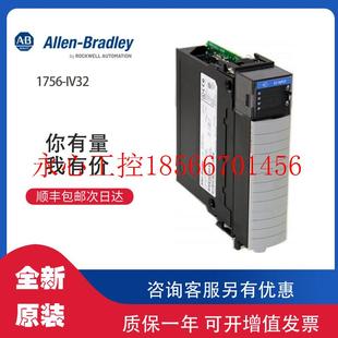 1756 包邮 IV32 PLC模块可现货顺丰 现￥ 罗克韦尔全新原装 议价AB