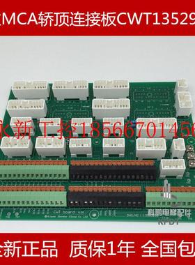 议价MCA电梯轿顶连接板CWT BOARD V.02 DWG.NO:13529252电￥