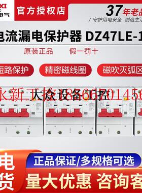 议价DZ47LE-125大电流漏电保护器2P3P4P80A100A125断路器带漏保￥