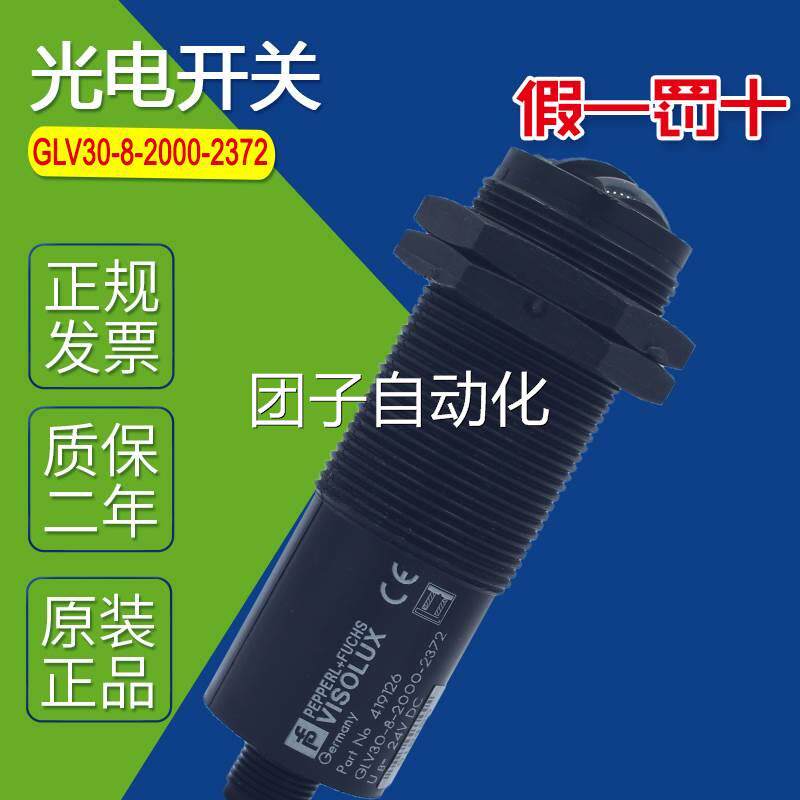 全新精品光电开关GLV30-8-2000-2372 漫反射传感器质量保证询价