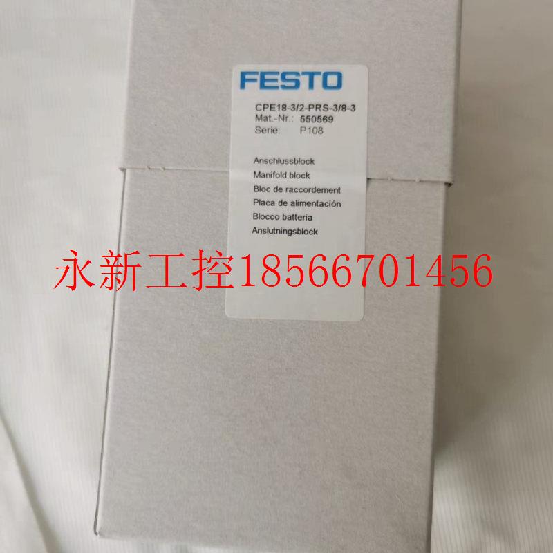 议价CPE18-3/2-PRS-3/8-3 费斯托气路板模块550569现货￥